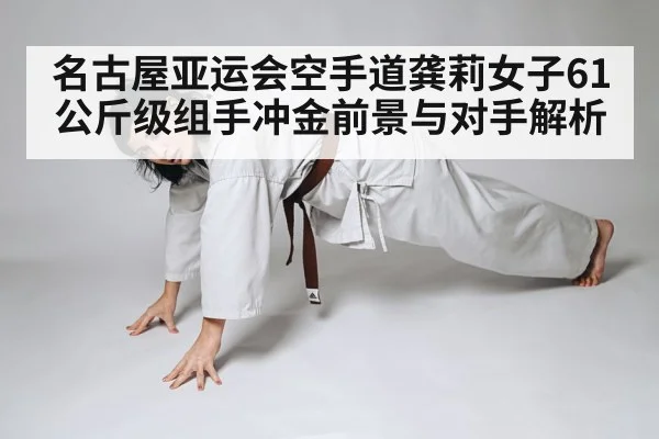 female karate athlete